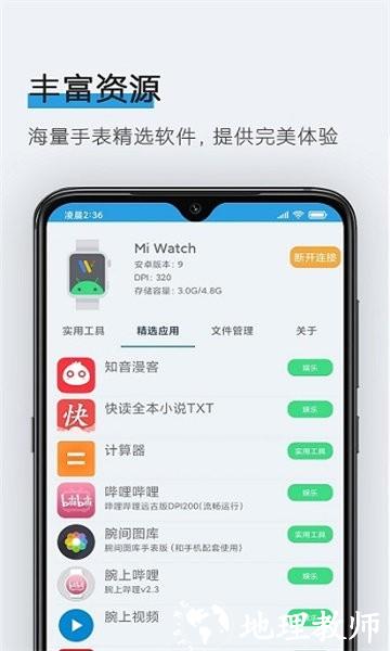 腕间应用助手1