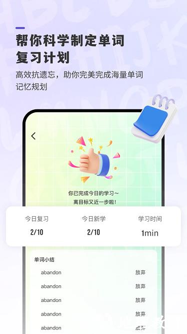 嗨皮单词app2