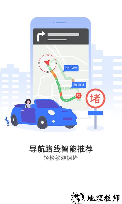 图吧导航app1