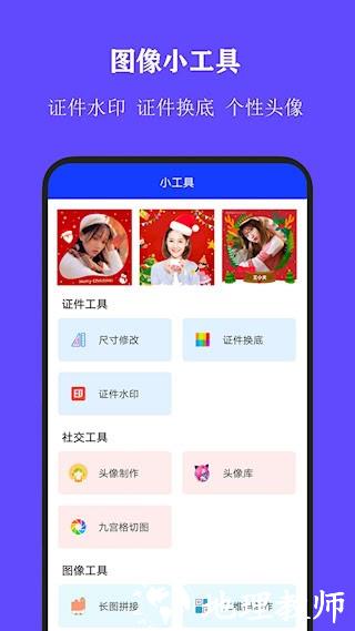 全能证件照大师5