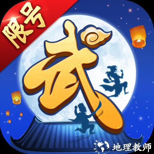 武林外传