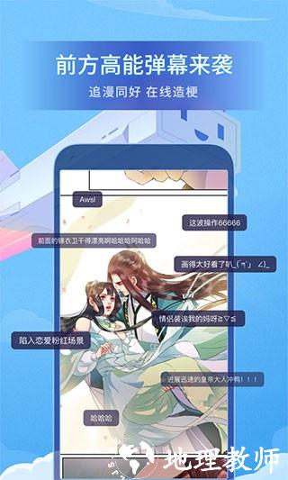 哔哩哔哩漫画app3