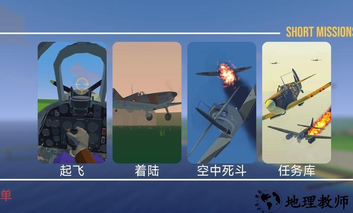 世界大战飞行模拟器安卓版1
