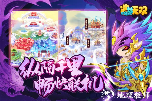 造梦无双百度服版3