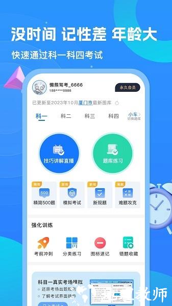 懒熊驾考4