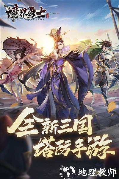 境界勇士联机版4