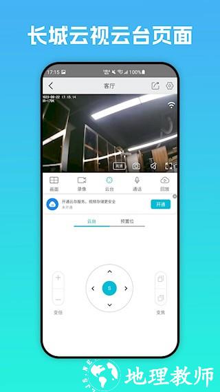 长城云视app5