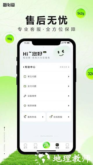 租划算app1