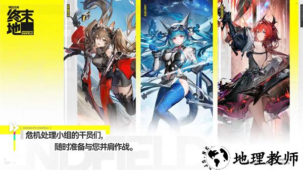 明日方舟终末地手游3