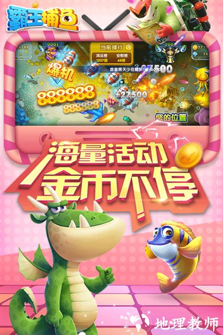 天天爱捕鱼街机版1