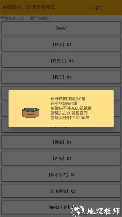 幸存者传染病手游1
