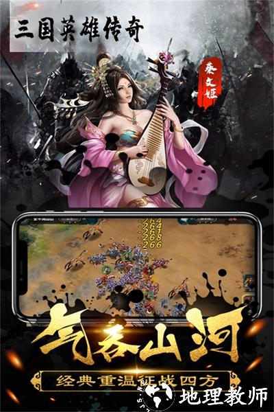 三国英雄传奇3