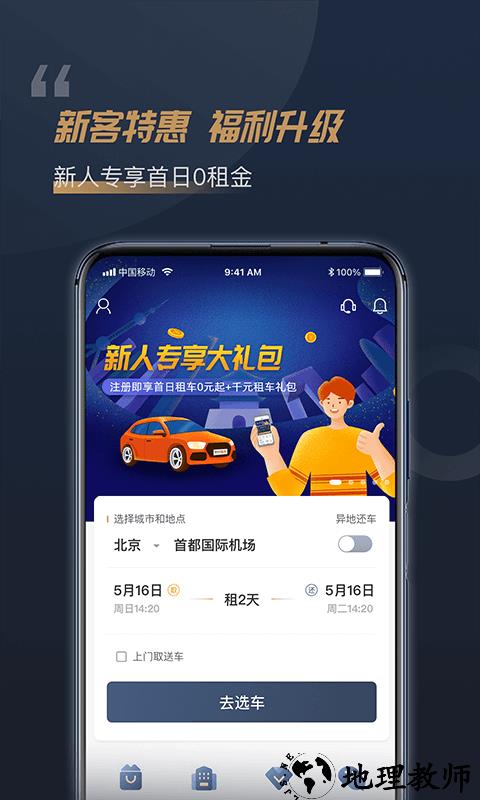 枫叶租车app2