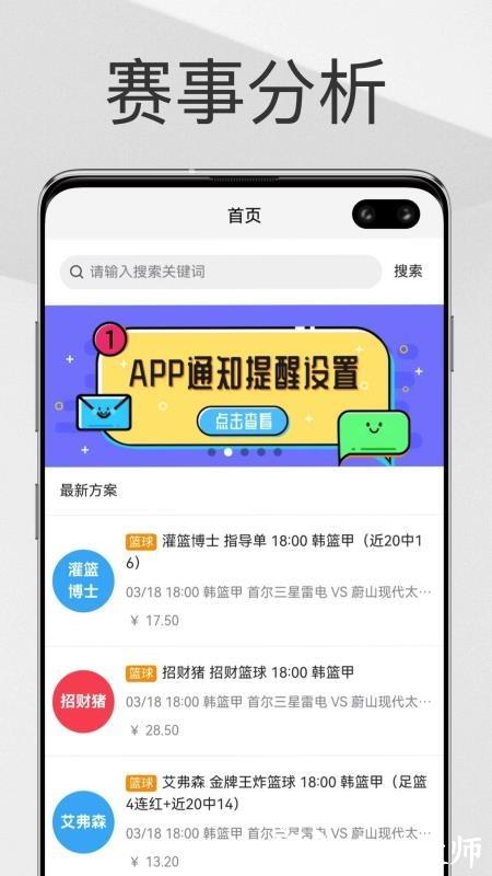 帮你找球料app1