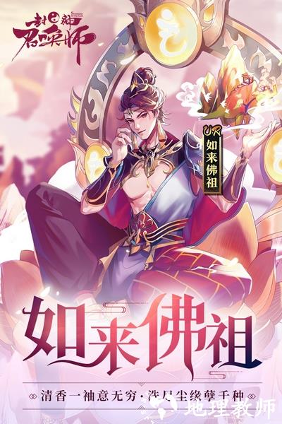 封神召唤师充值折扣端4