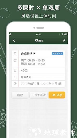 课程表 ClassTable2