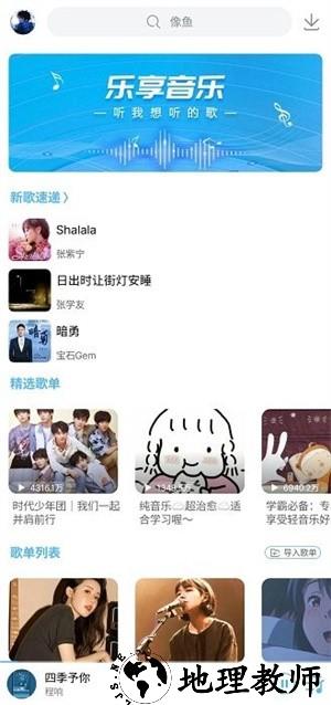 乐享音乐app1