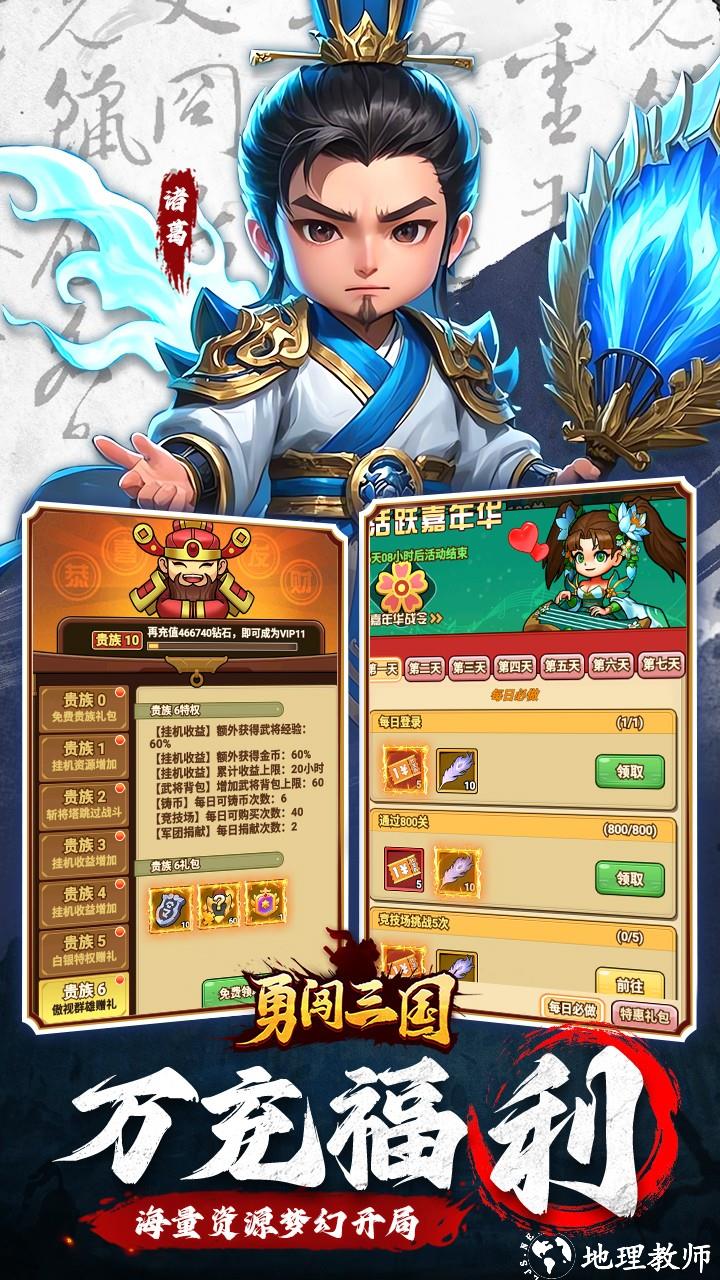 勇闯三国首续0.1折版3