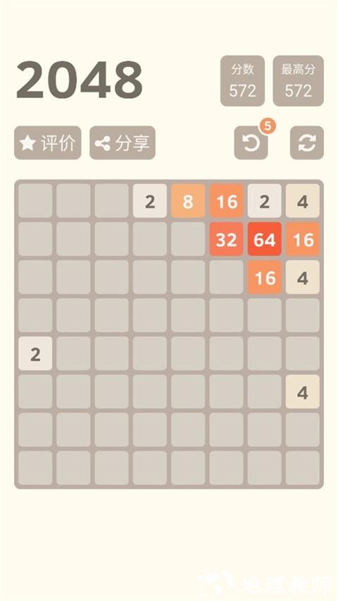 2048单机小游戏最新版2
