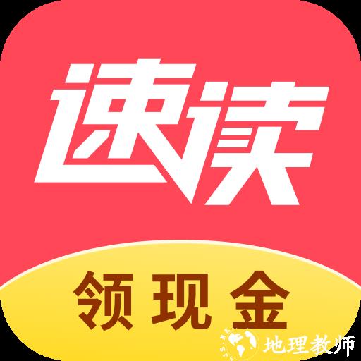 速读免费小说最新版