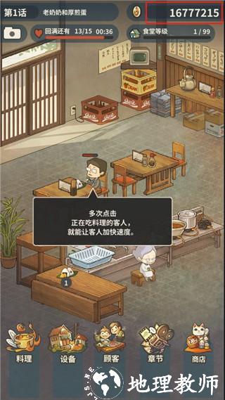 众多回忆的食堂故事2无限体力版4