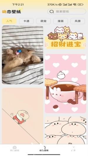 精选趣美壁纸app3