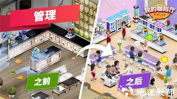我的咖啡厅正版5
