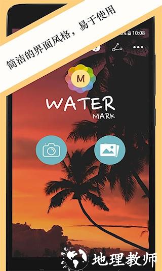 照片水印app4