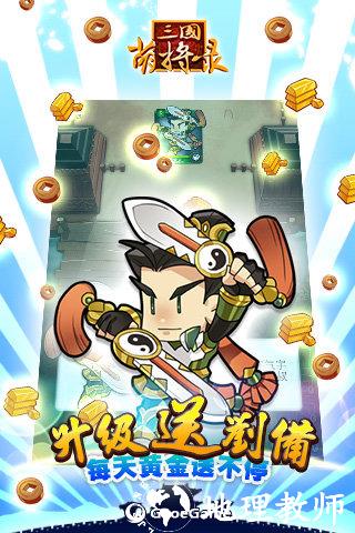 三国萌将录2