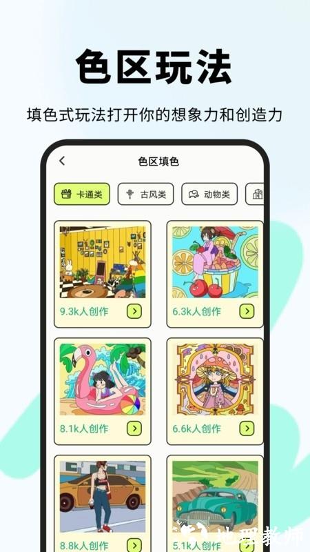 色区色彩大师app4