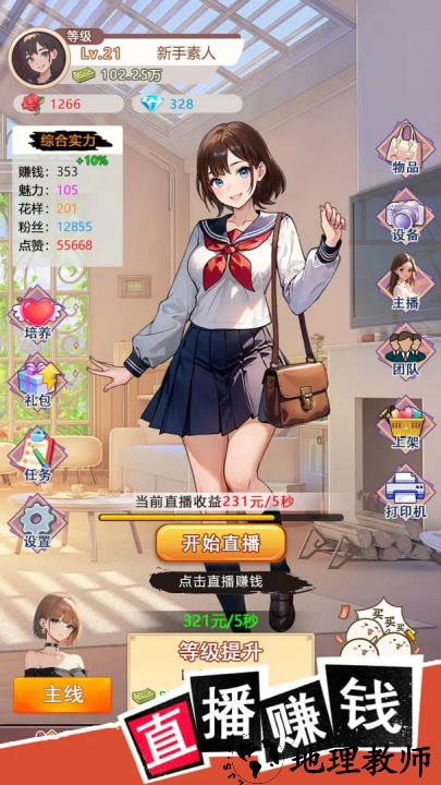 我变成了妹子3重启人生游戏3