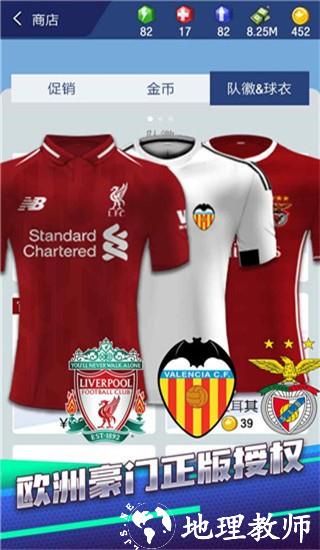 梦幻冠军足球九游版3