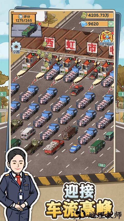 高速收费站无限钞票版2