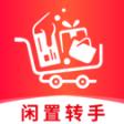 闲置转手市场app