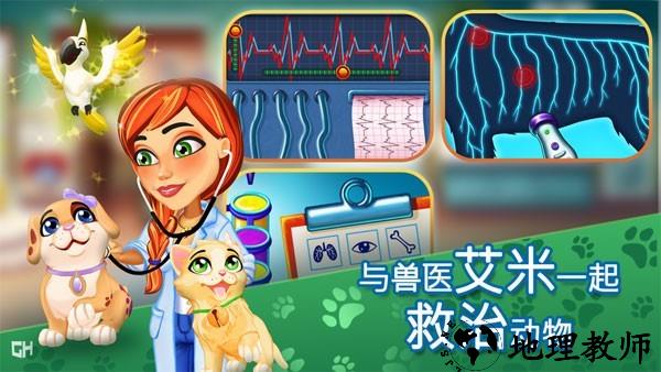 凯尔丝医生艾米的宠物诊所安卓版1