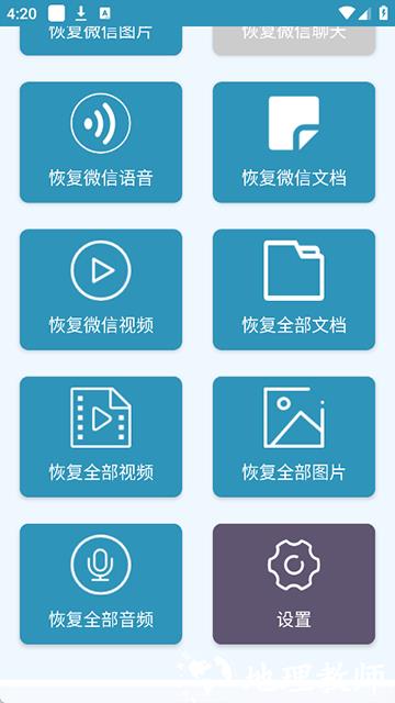 手机照片恢复还原软件2