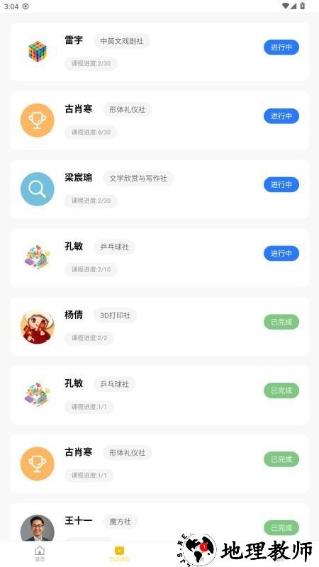 四点半活动app2