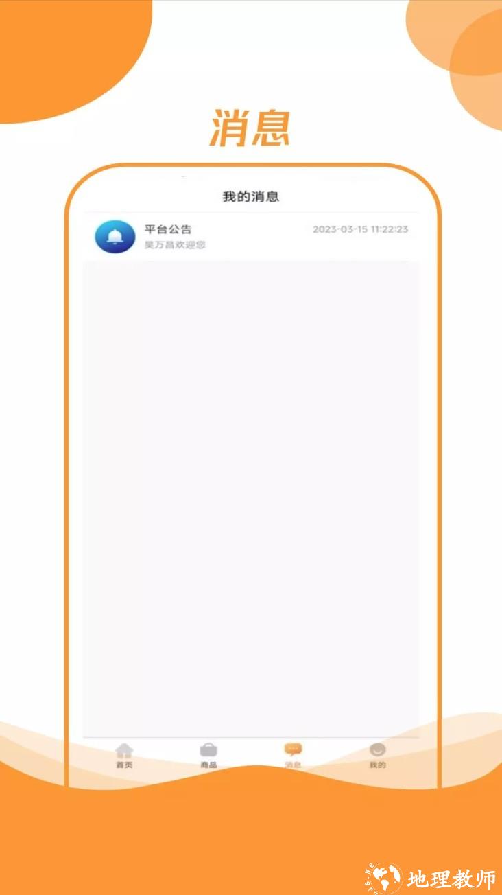 昊万昌供应商app2