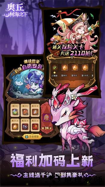 奥丘树海之下手游2