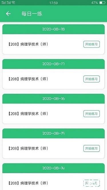 病理学技术师2