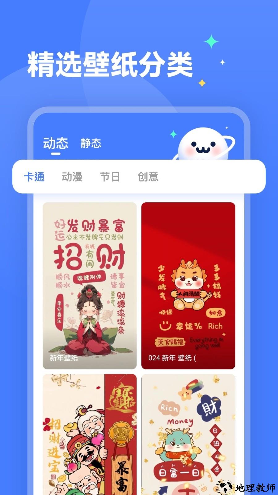 水星桌面壁纸app3