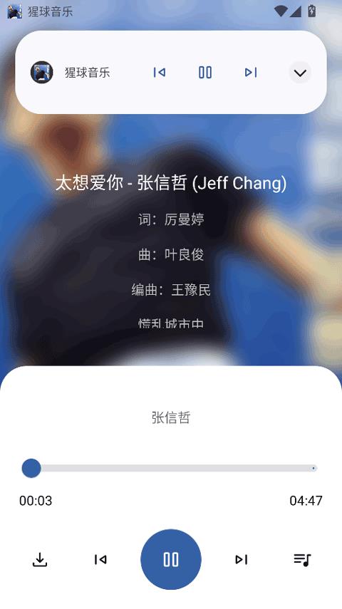 猩球音乐app1