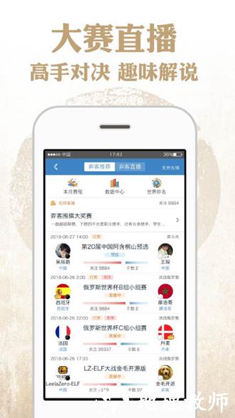 弈客围棋app3