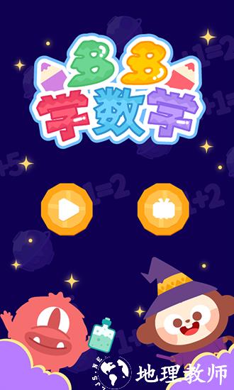 多多学数学1