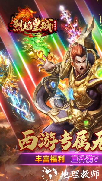 烈焰皇城1