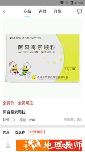 好药在线app1