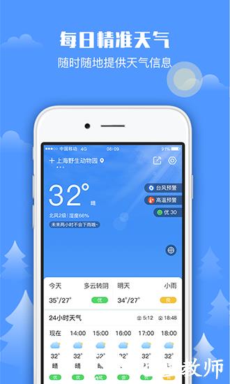 一米天气1