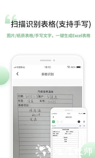 非凡表格app3