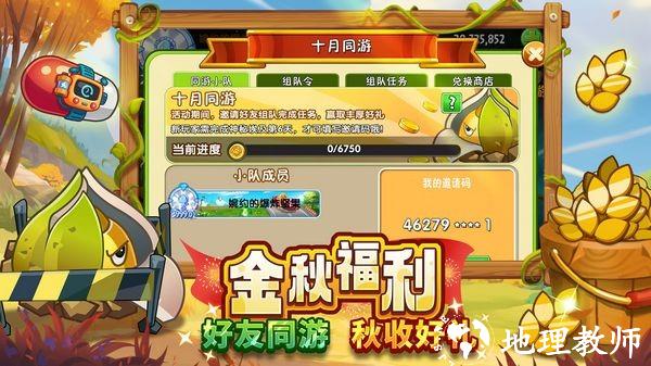 植物大战僵尸2秋日序章5