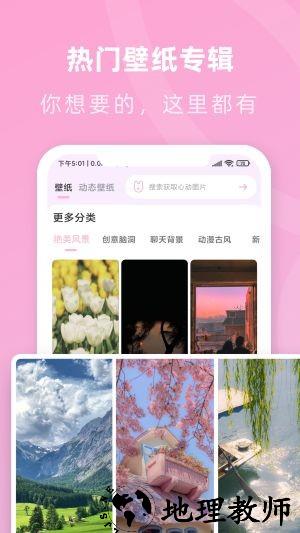 咪兔壁纸app5